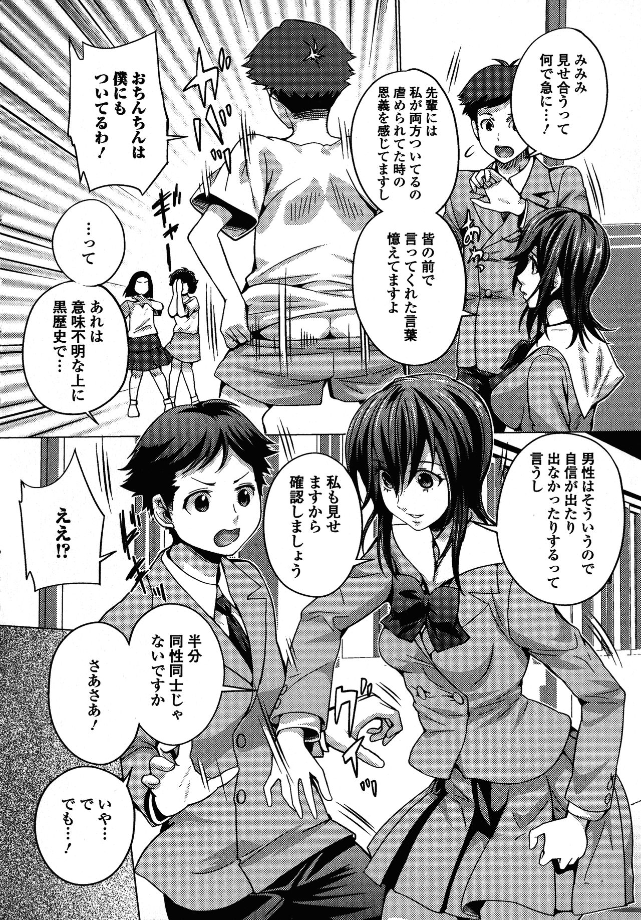 Futanari Secrosse!! 4 - Page 54