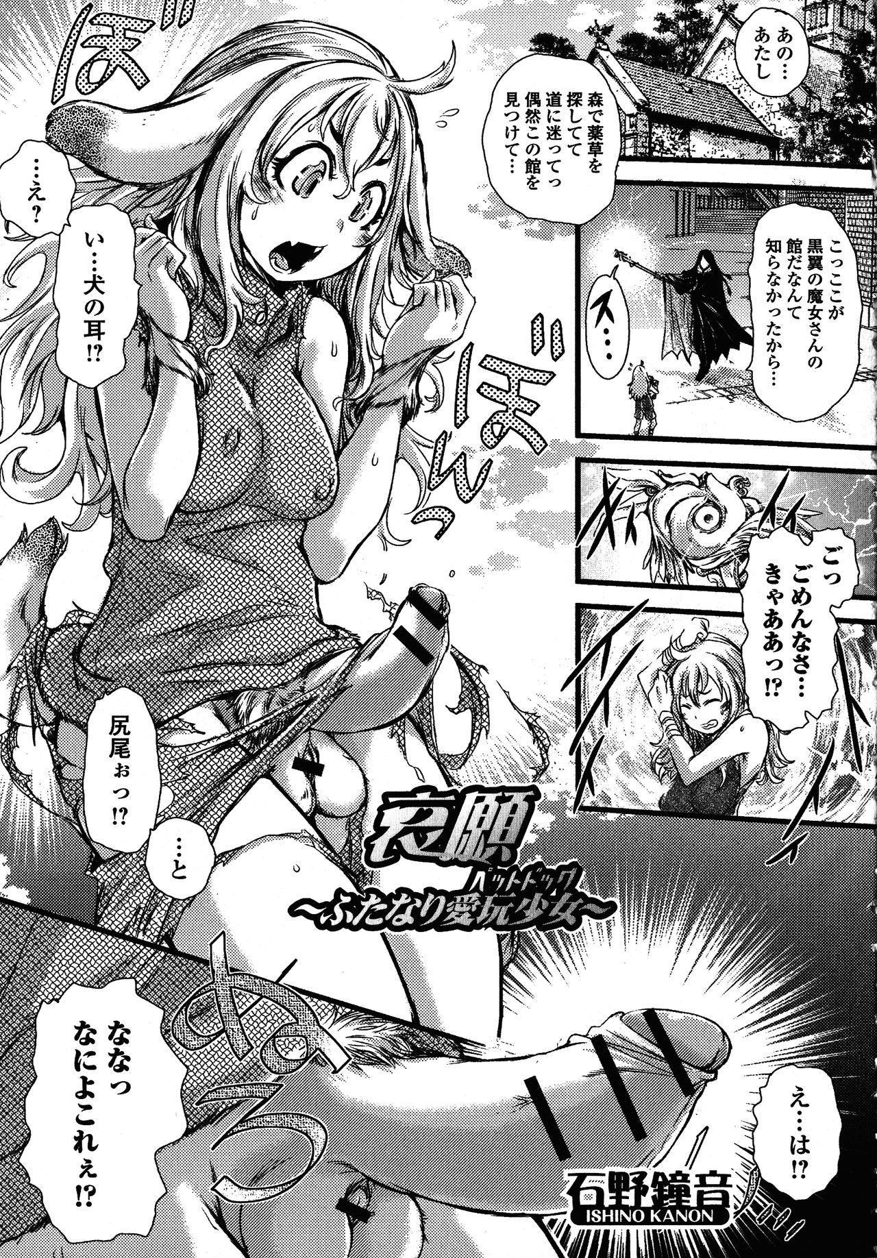 Futanari Secrosse!! 4 - Page 83