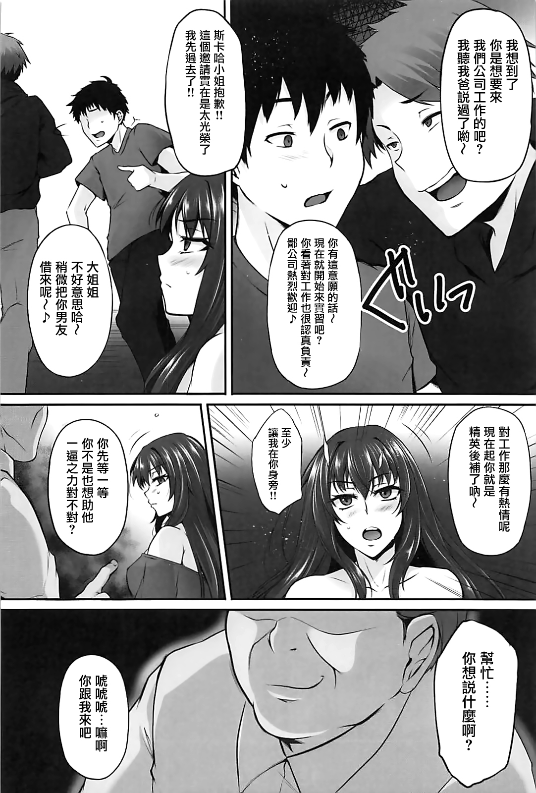 Master no Shiranu Ma ni. - Page 10