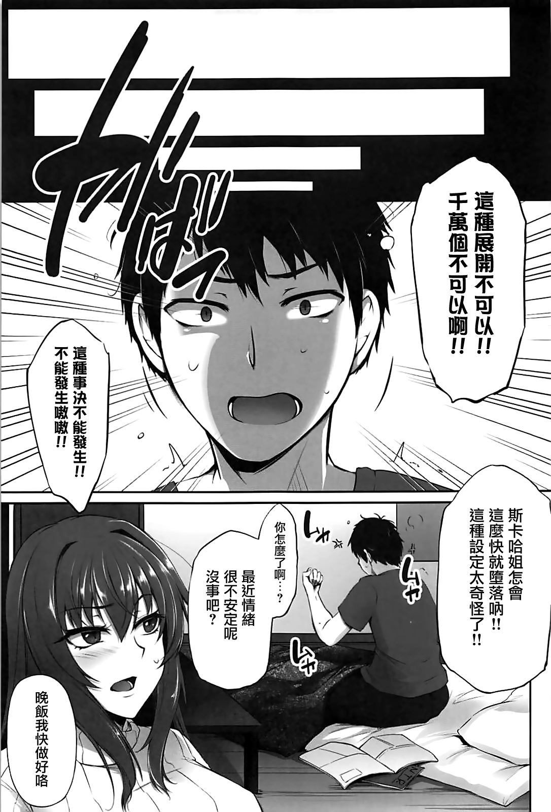 Master no Shiranu Ma ni. - Page 25