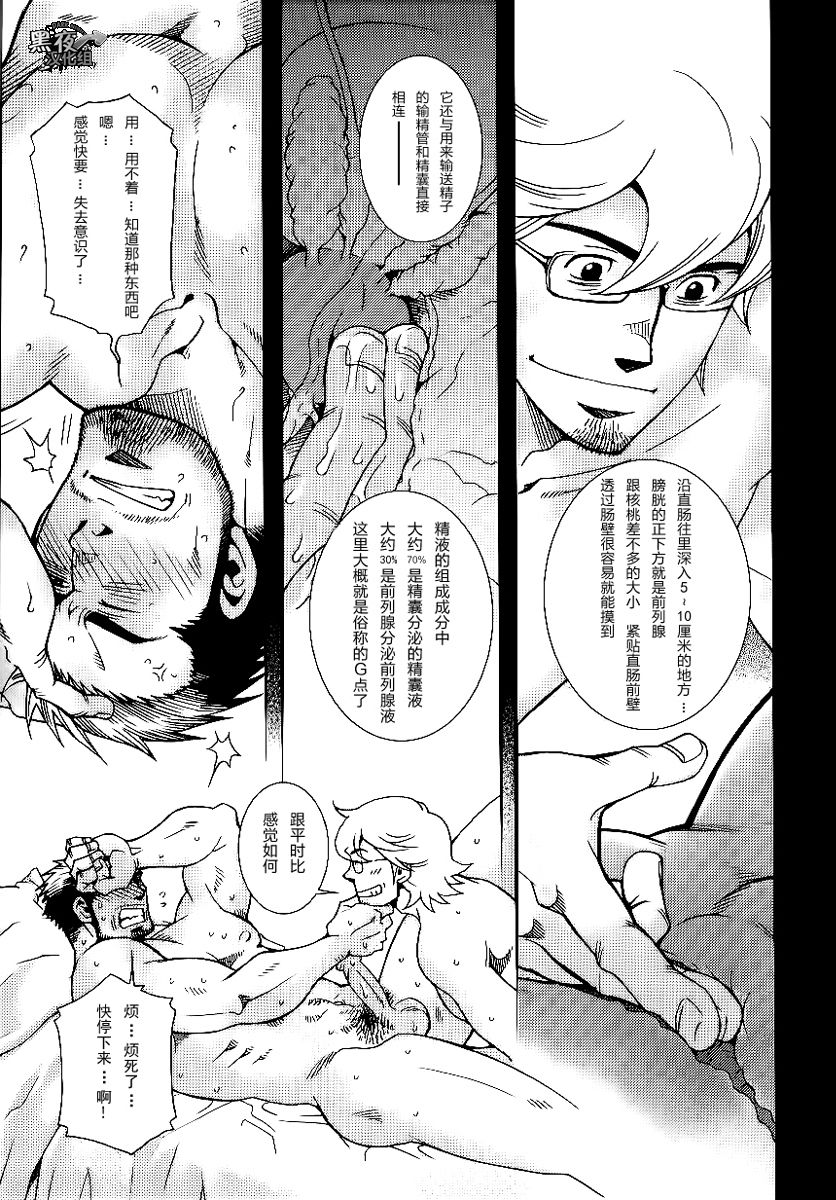 Sannin Sei Tora - Page 13