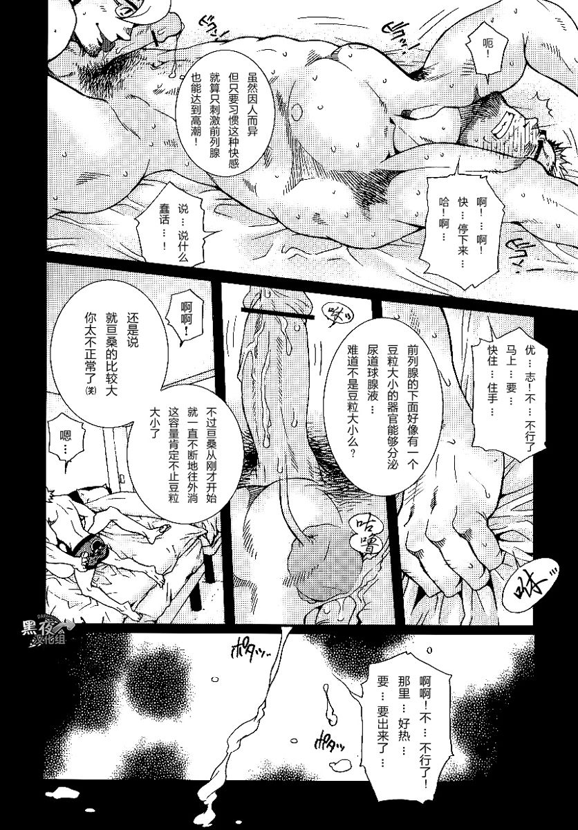 Sannin Sei Tora - Page 14