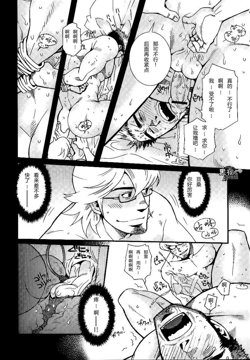 Sannin Sei Tora - Page 16