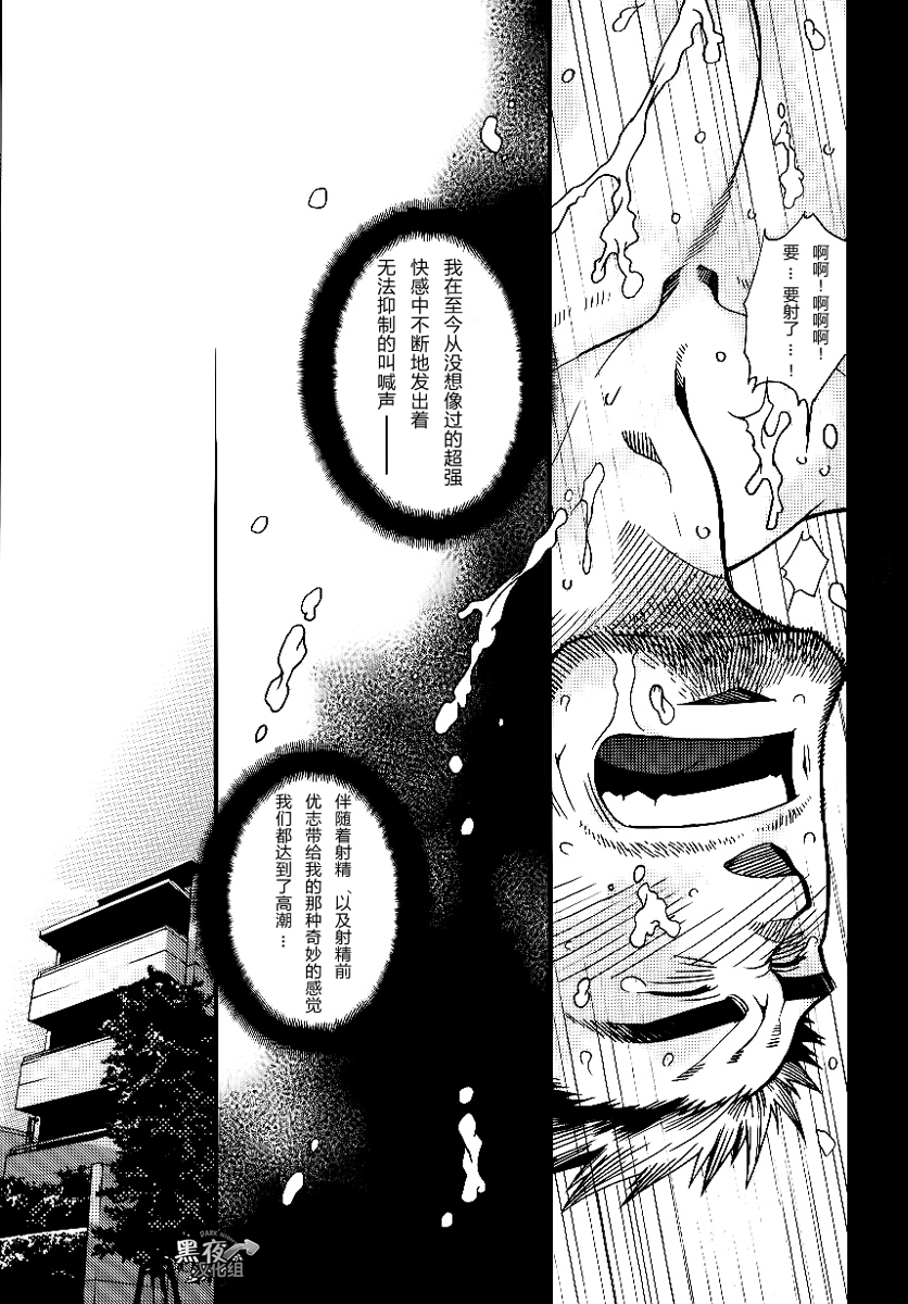 Sannin Sei Tora - Page 21