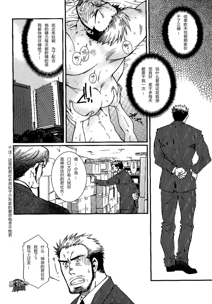 Sannin Sei Tora - Page 4