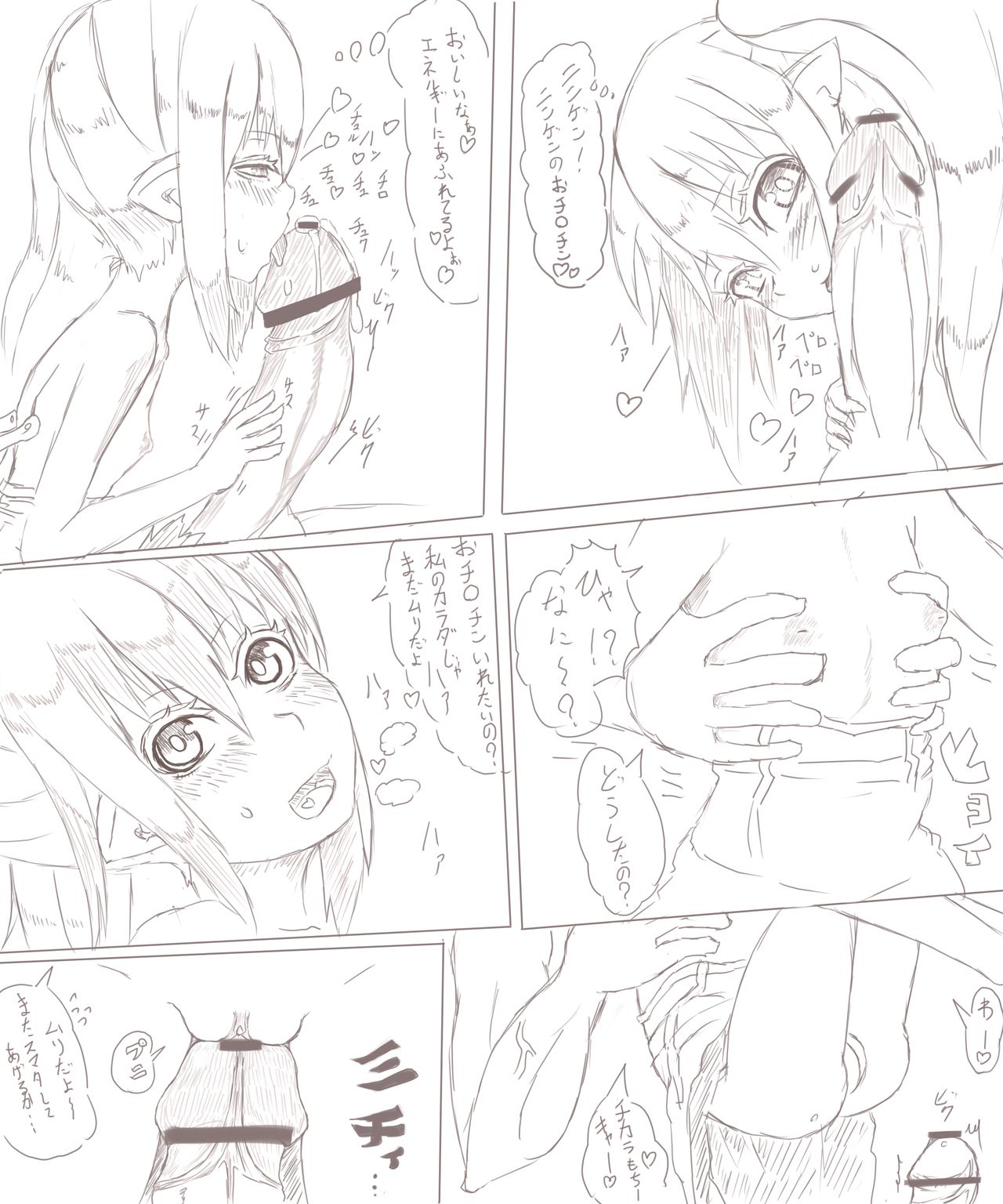 妖精ちゃん続々マンガ - Page 3