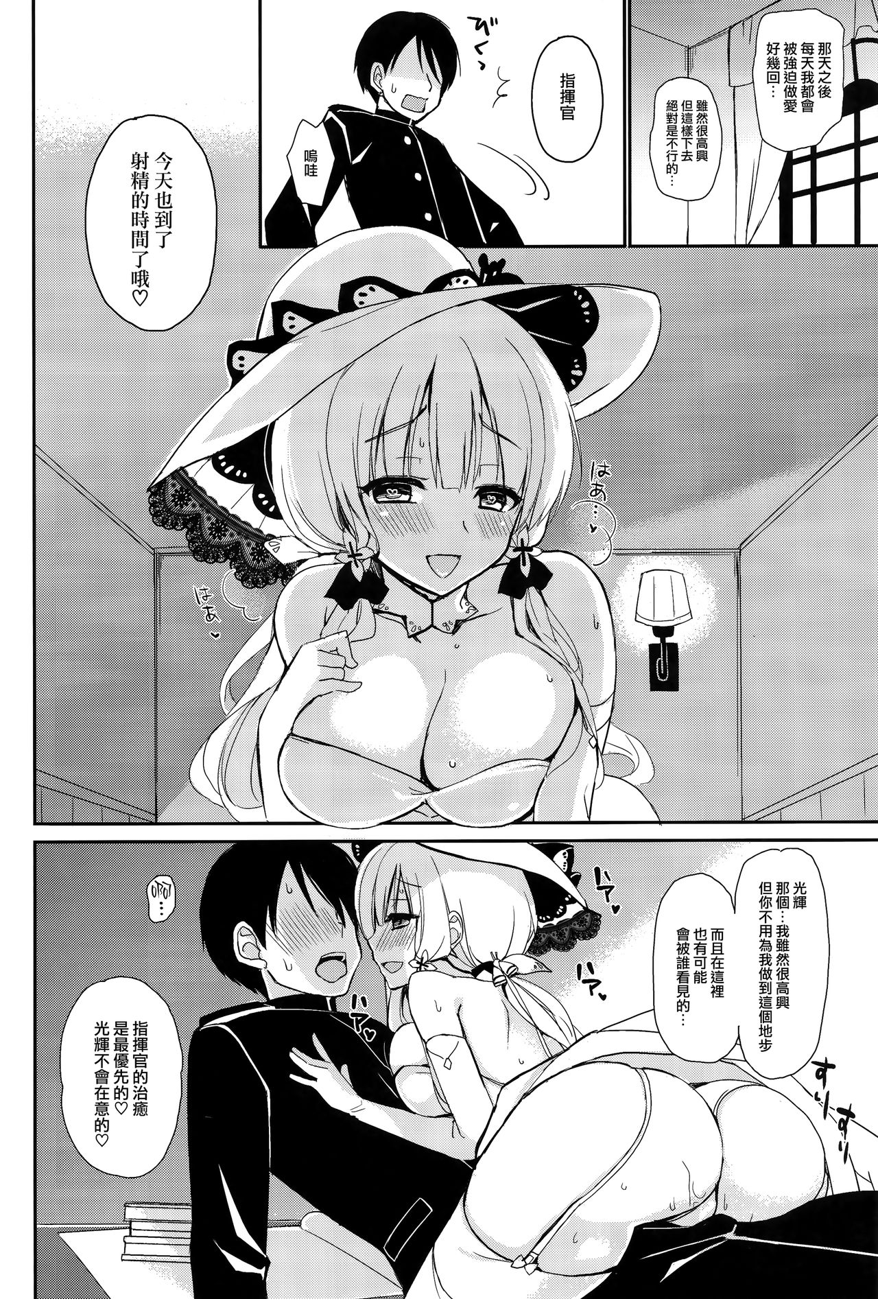 Junai Illustrious - Page 16