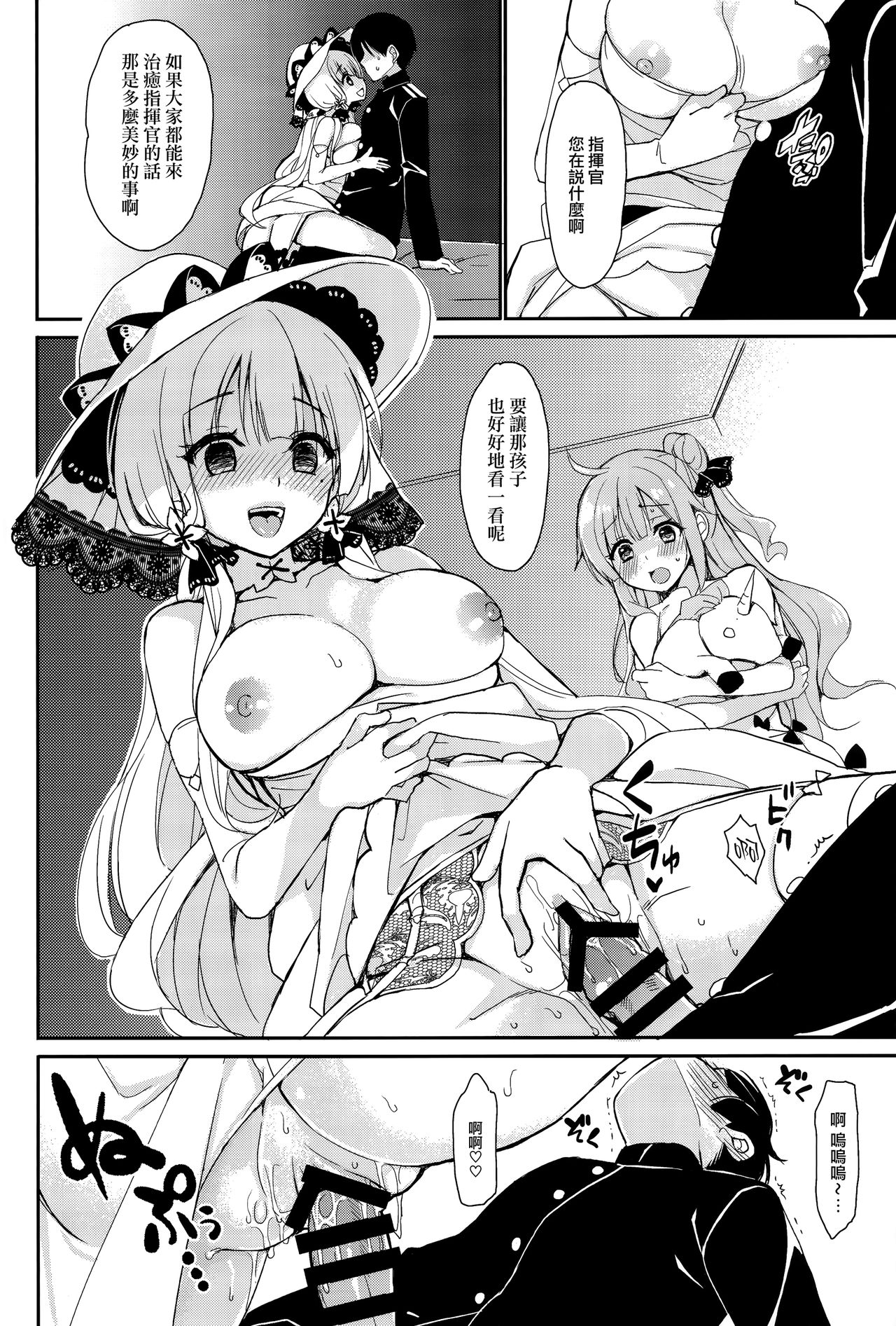 Junai Illustrious - Page 18