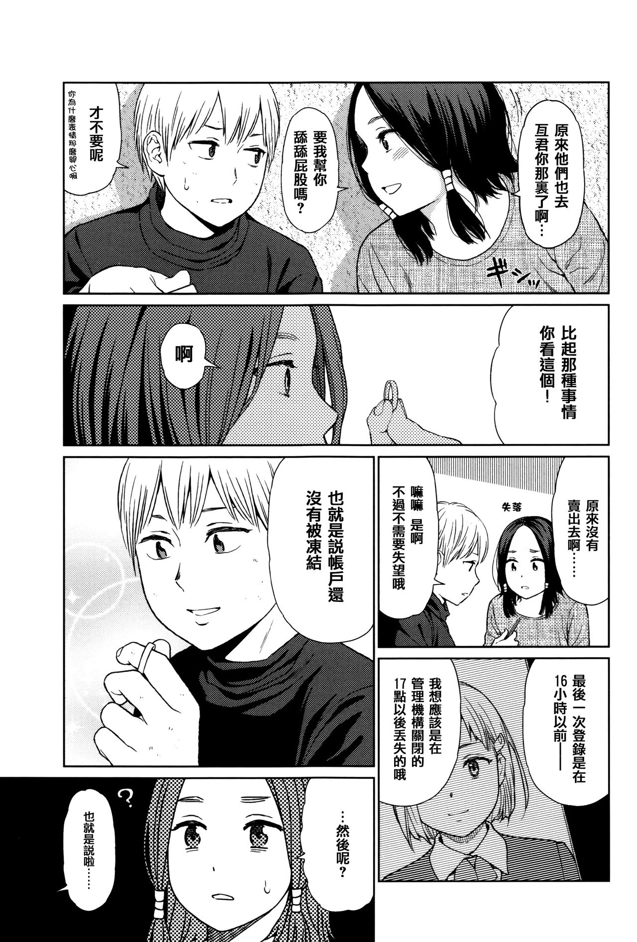 Implicity - Page 36