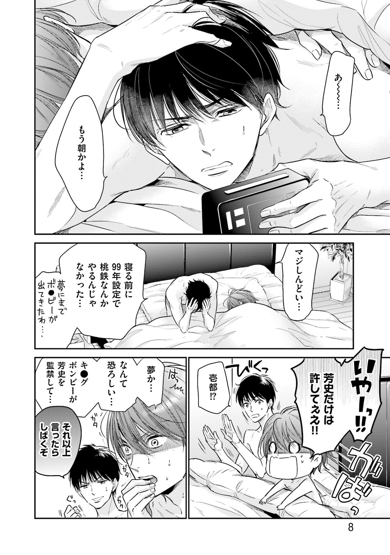 Nigai no Theme - Page 10