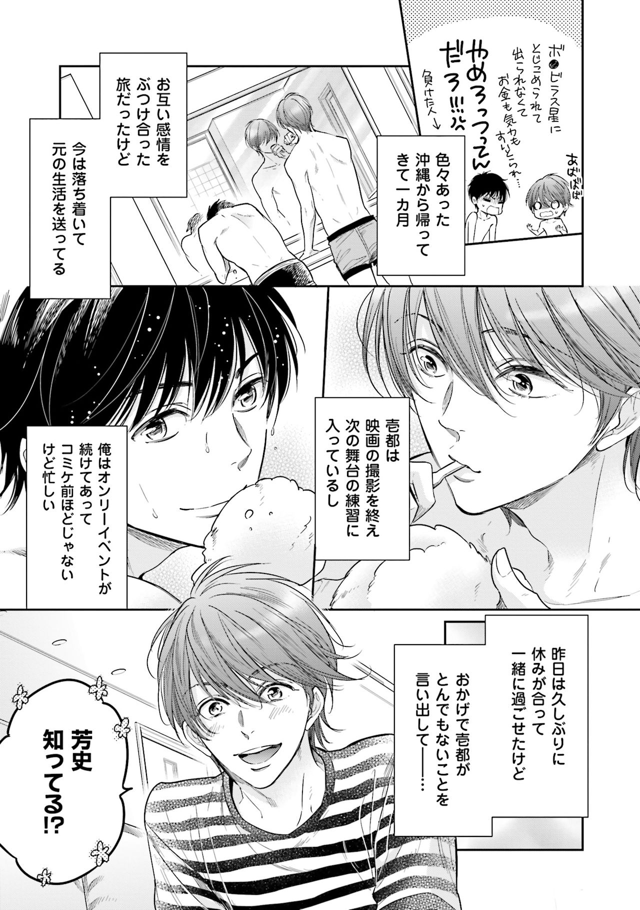 Nigai no Theme - Page 11