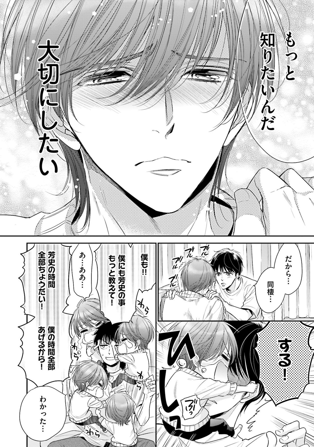 Nigai no Theme - Page 122