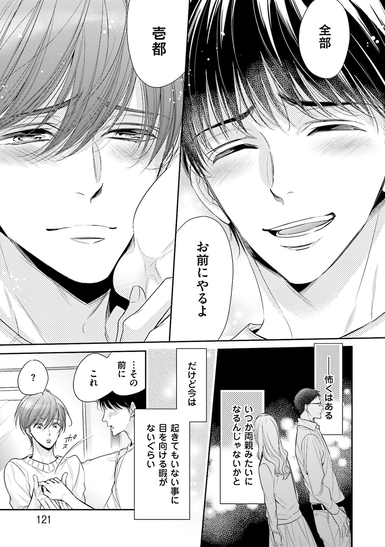 Nigai no Theme - Page 123