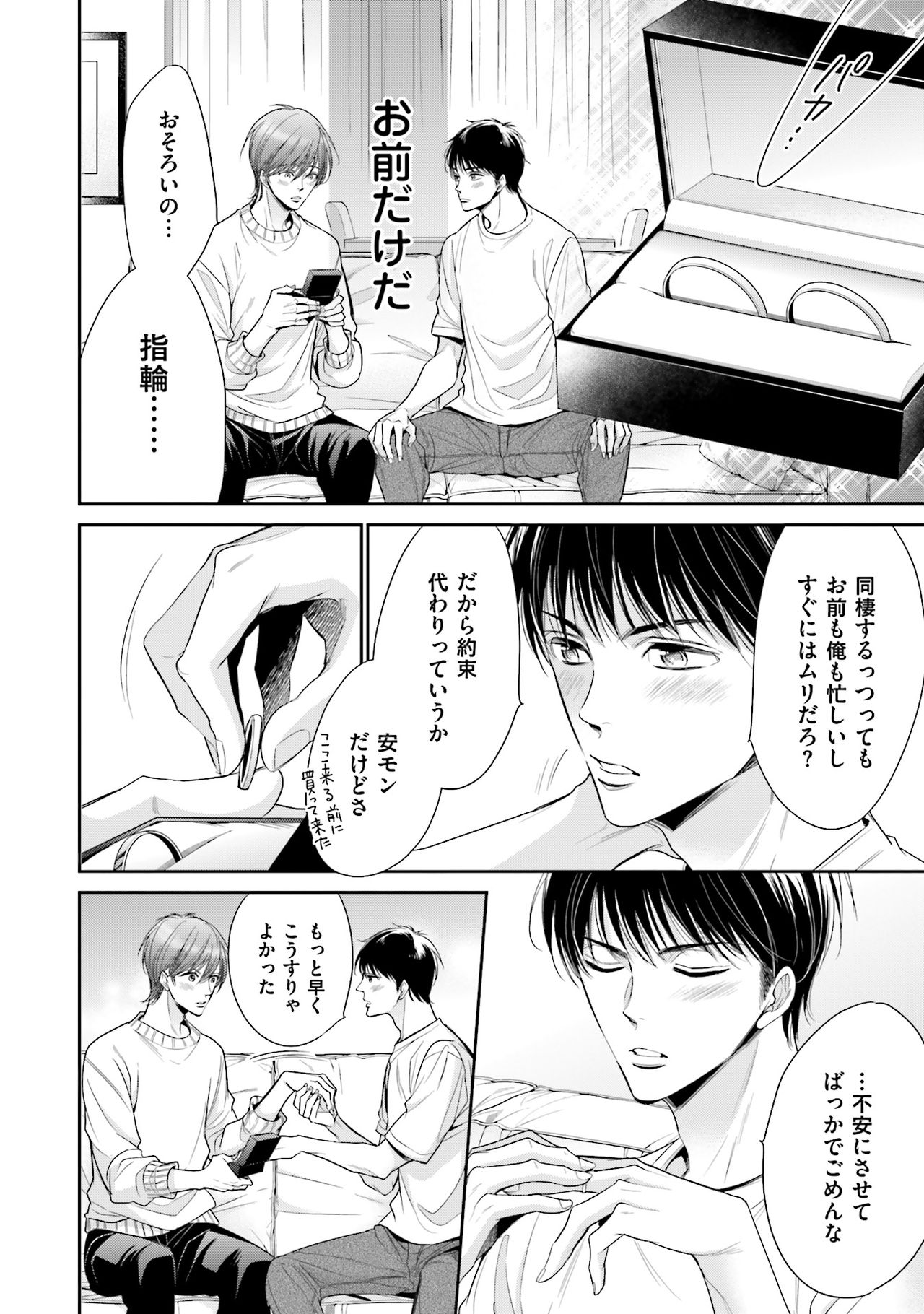 Nigai no Theme - Page 124