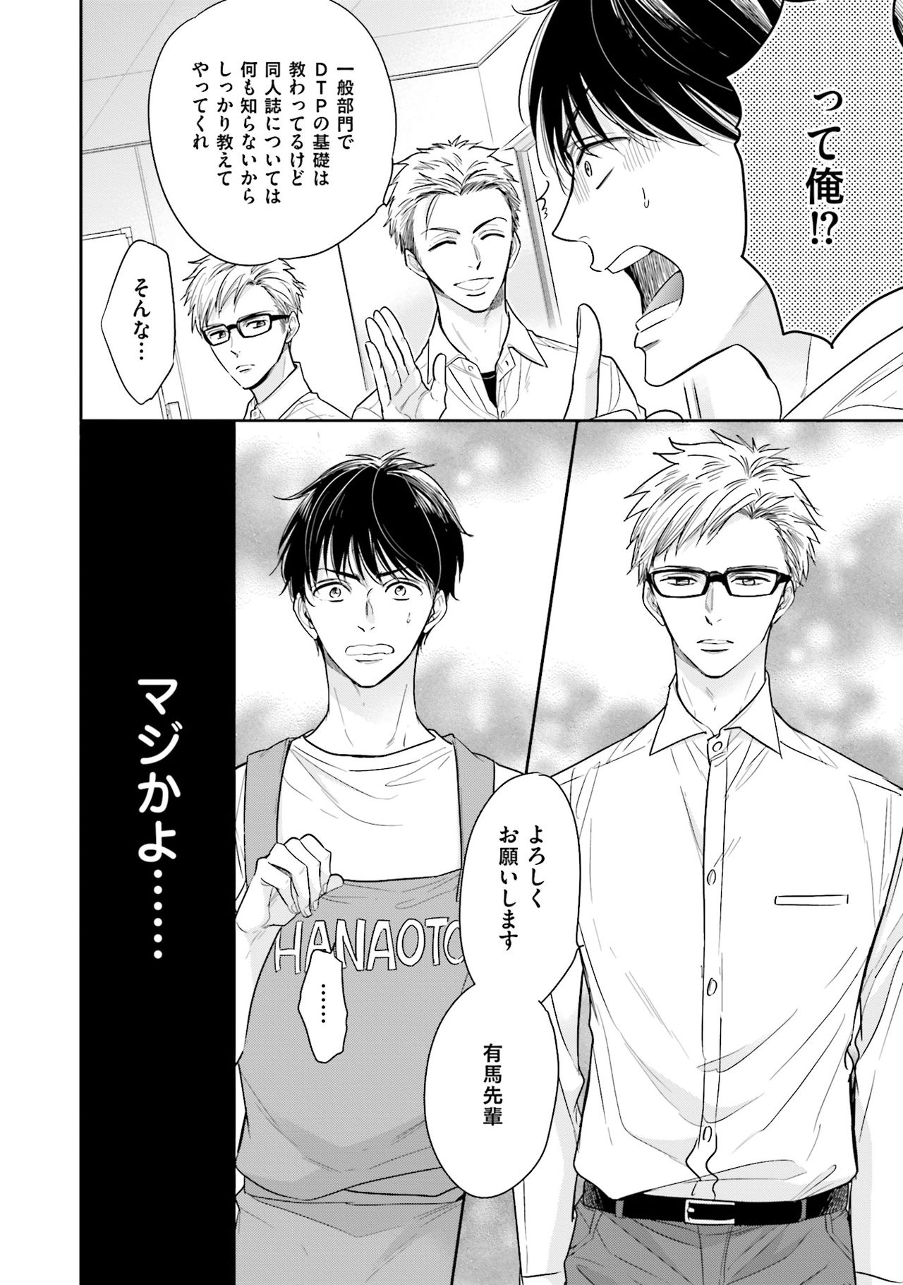 Nigai no Theme - Page 18