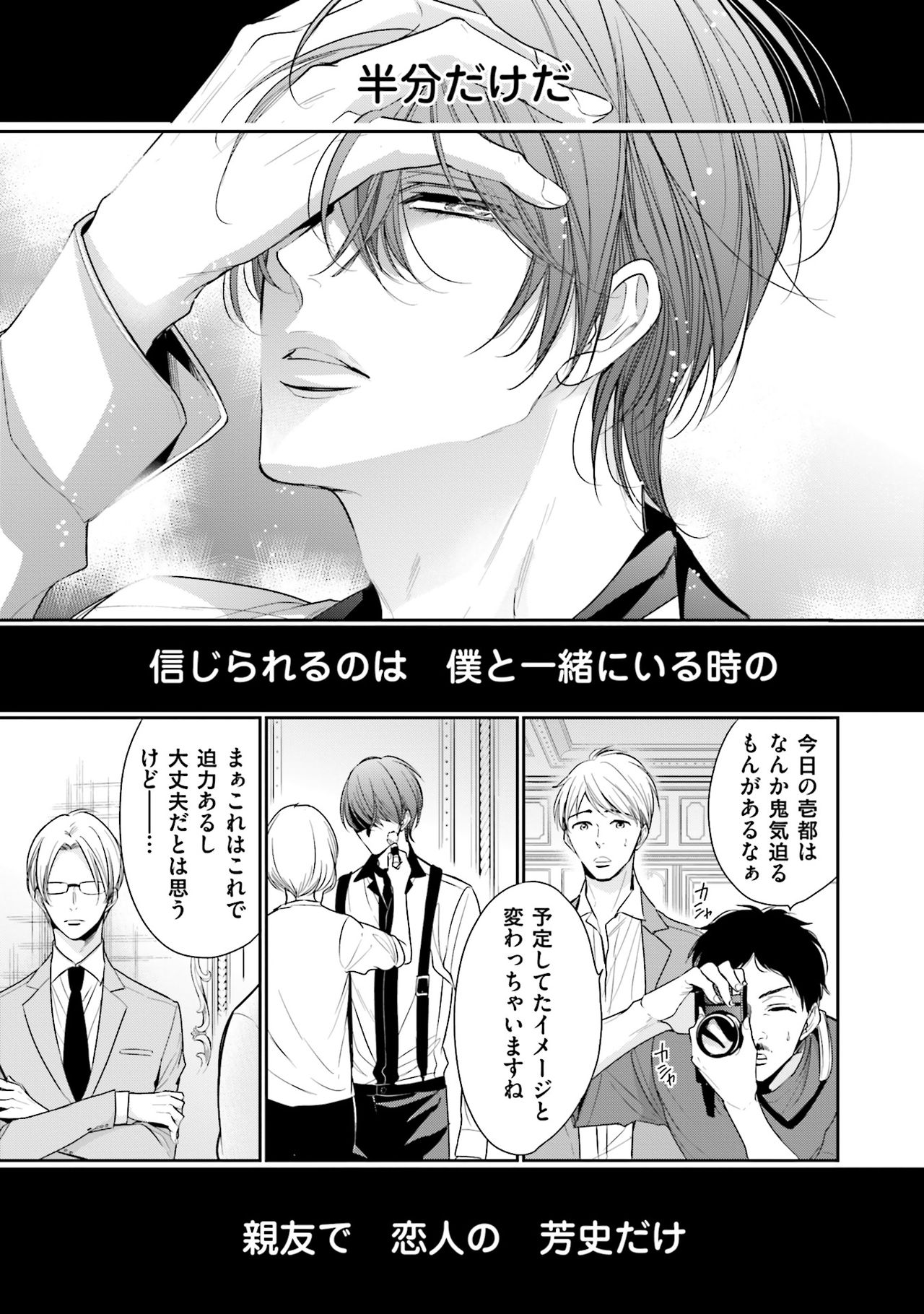 Nigai no Theme - Page 53