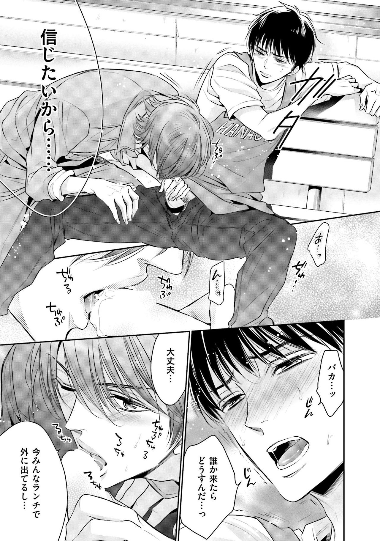 Nigai no Theme - Page 69
