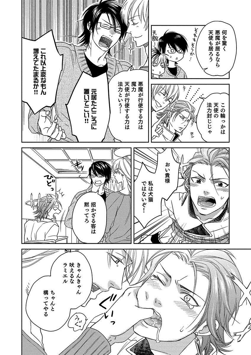 Debiruzuporuno - Page 140