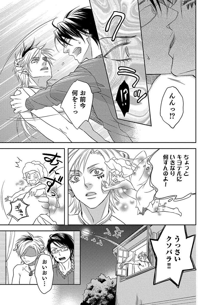 Debiruzuporuno - Page 21
