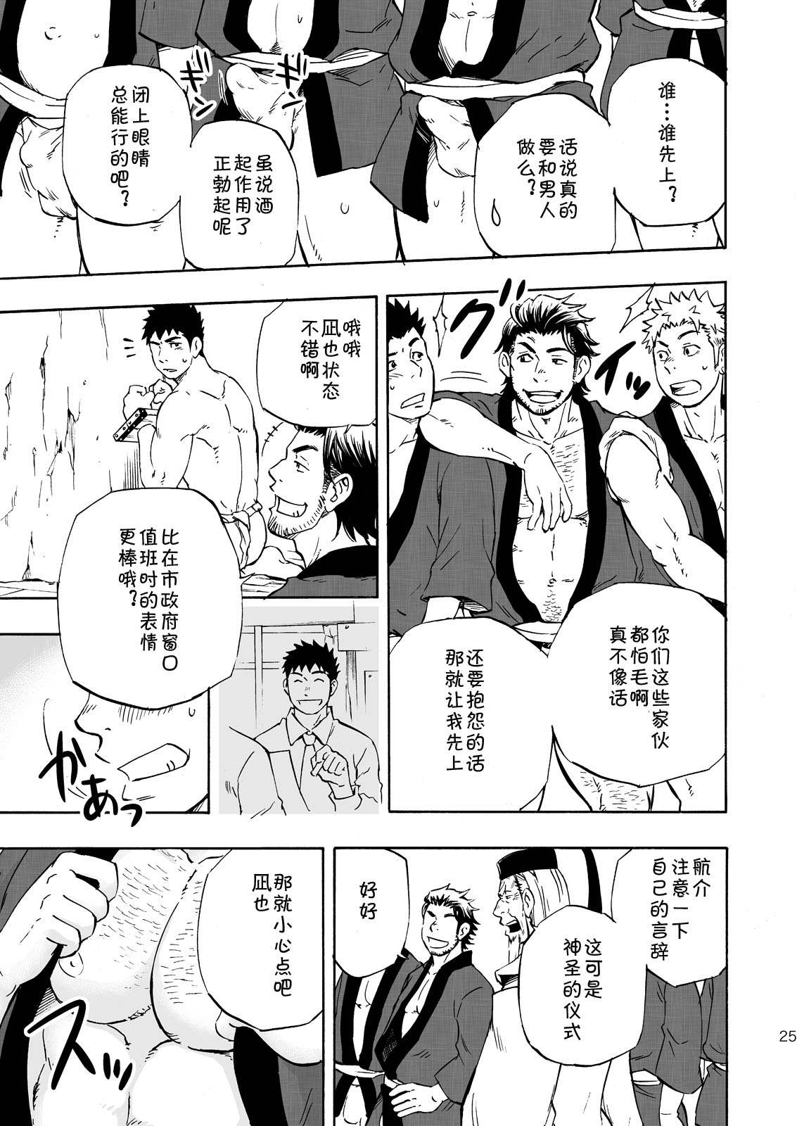 Ookami-sama no Iru Shima | 狼神所在之岛 - Page 23