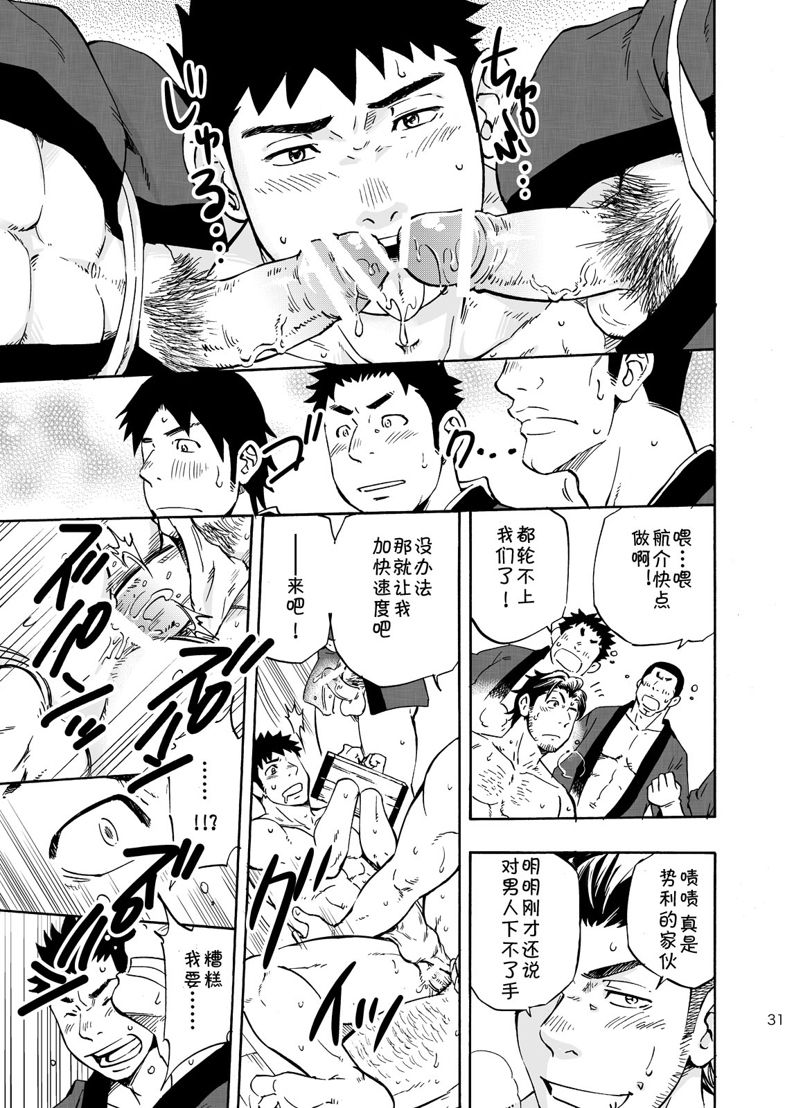 Ookami-sama no Iru Shima | 狼神所在之岛 - Page 29