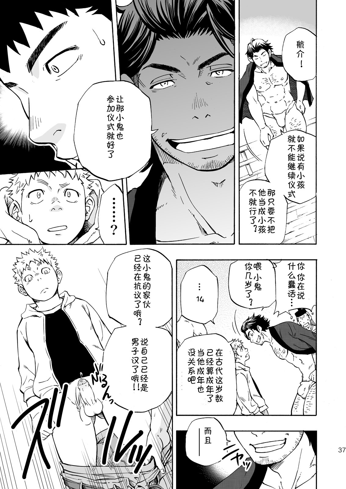Ookami-sama no Iru Shima | 狼神所在之岛 - Page 35