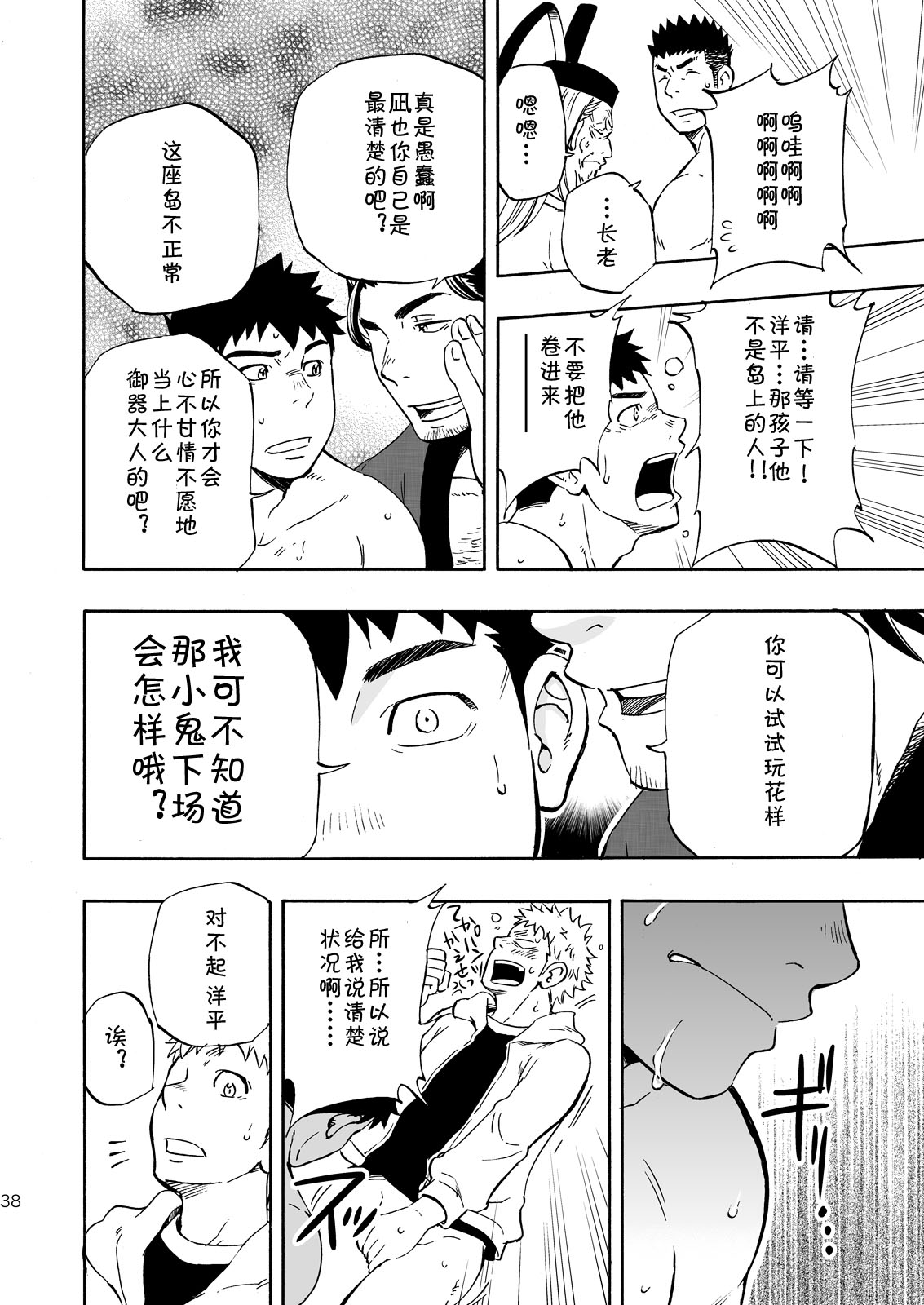 Ookami-sama no Iru Shima | 狼神所在之岛 - Page 36