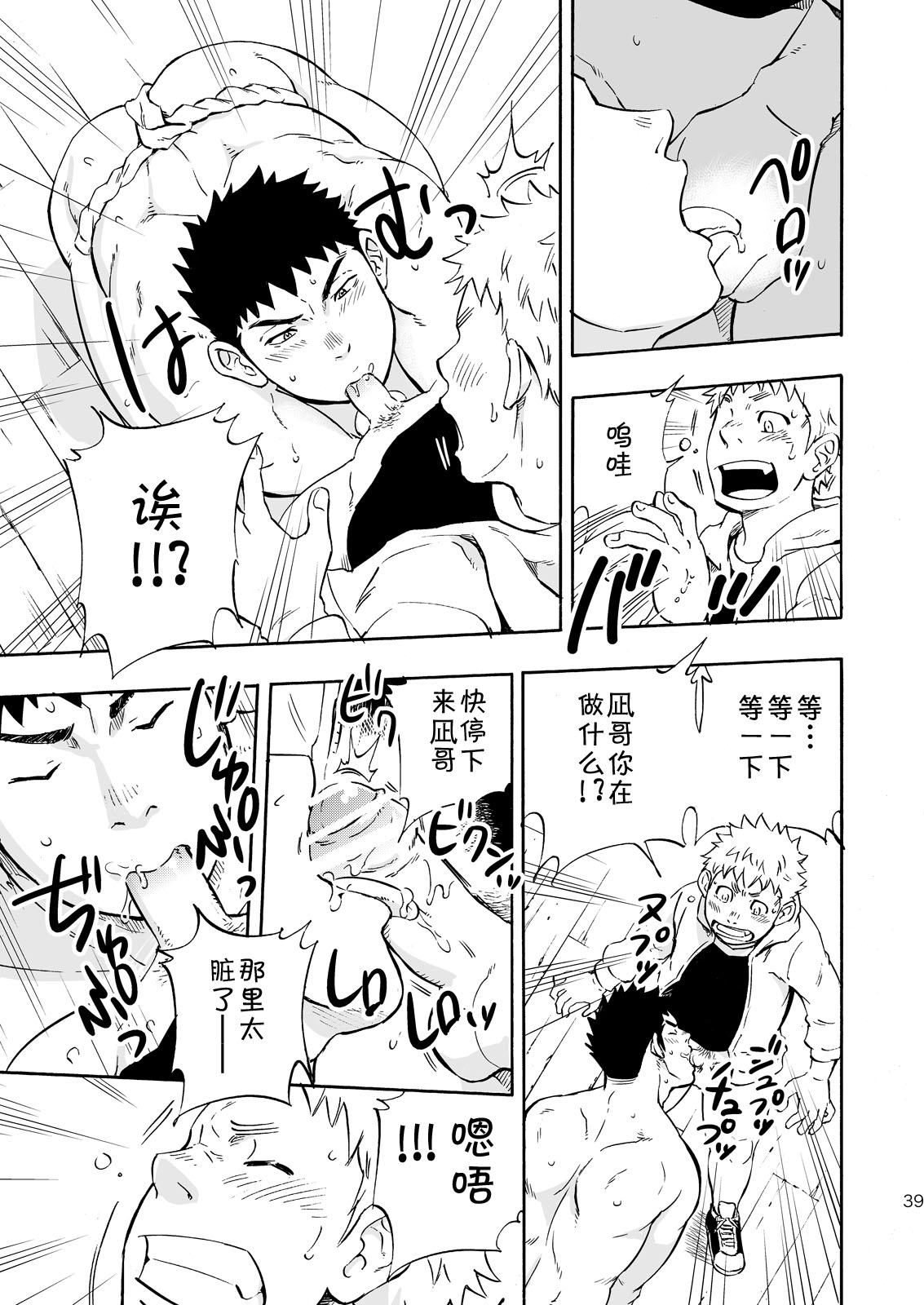Ookami-sama no Iru Shima | 狼神所在之岛 - Page 37