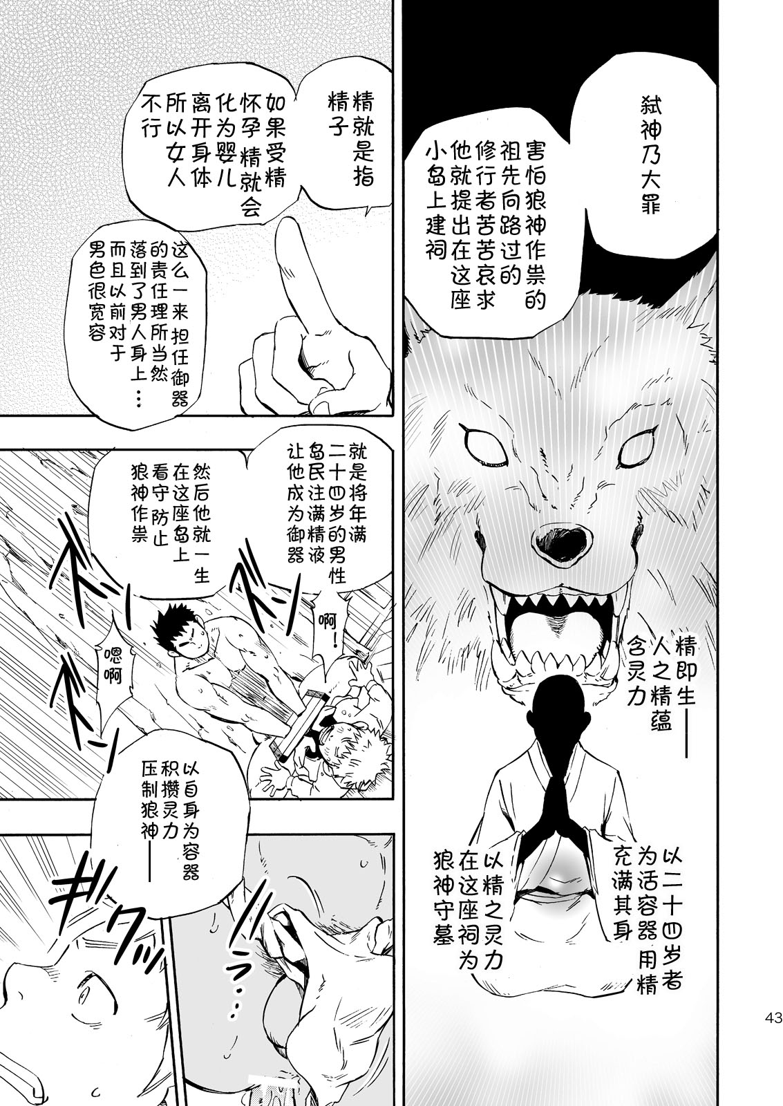 Ookami-sama no Iru Shima | 狼神所在之岛 - Page 41