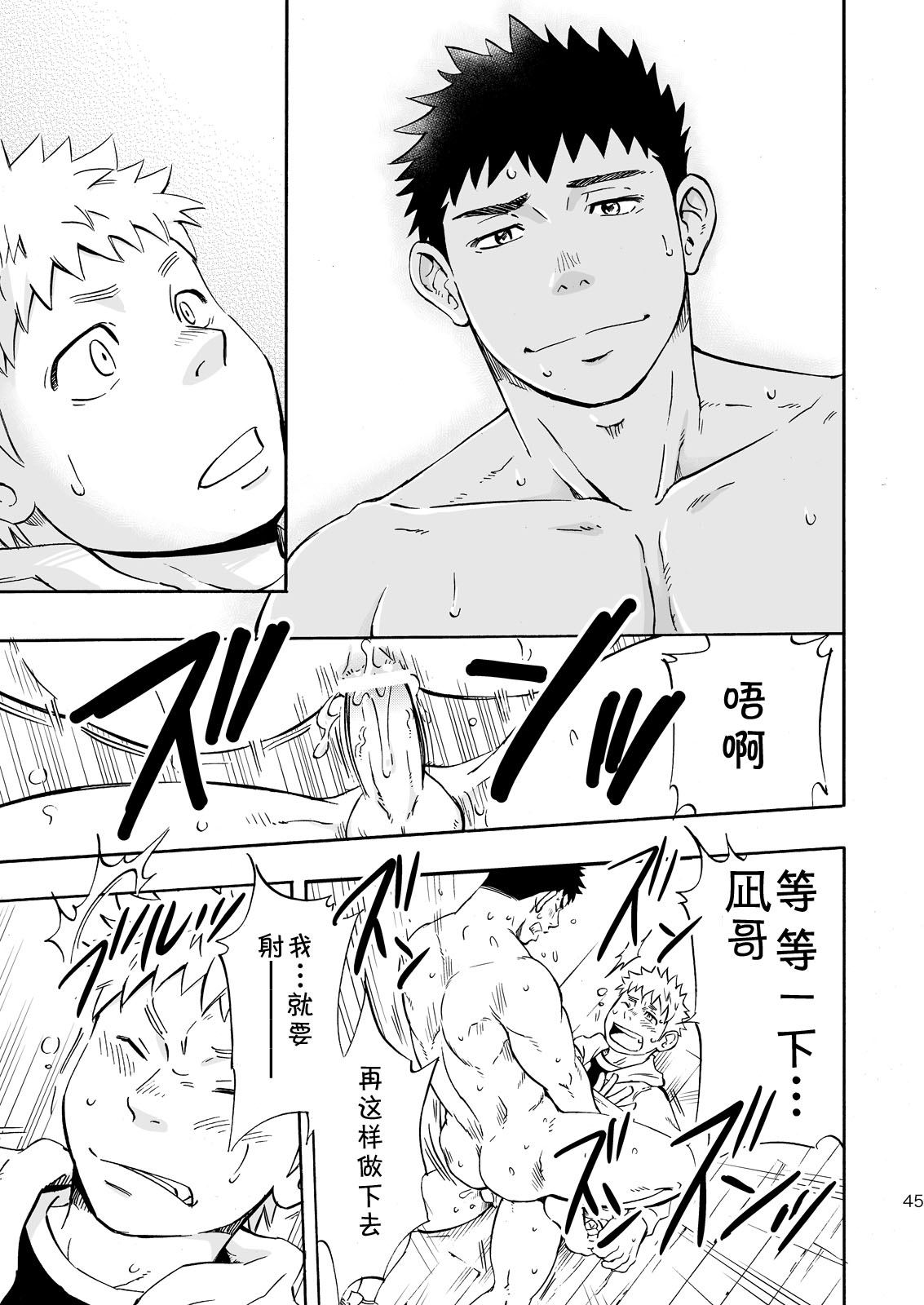 Ookami-sama no Iru Shima | 狼神所在之岛 - Page 43