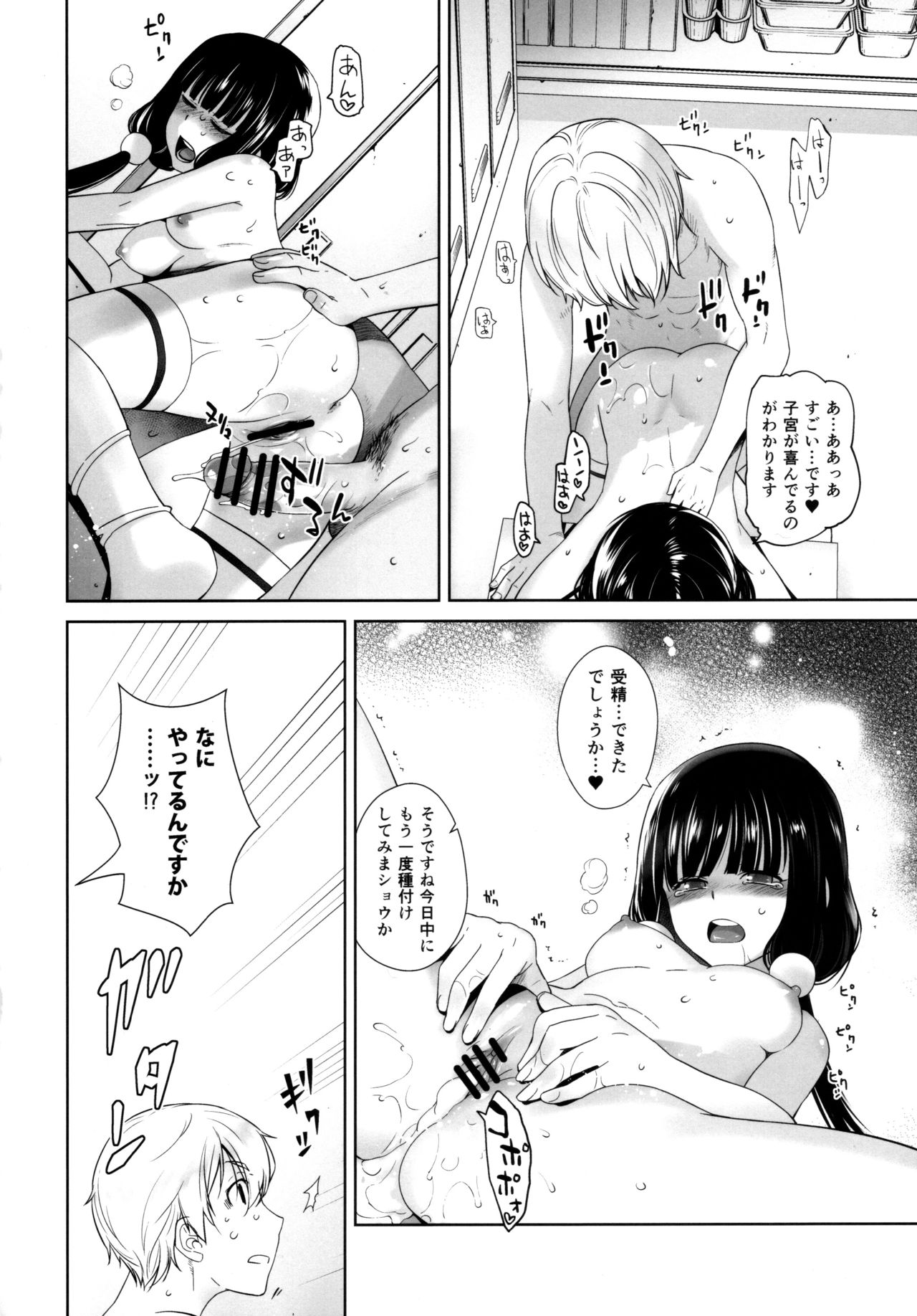 LOVE TOUR - Page 34