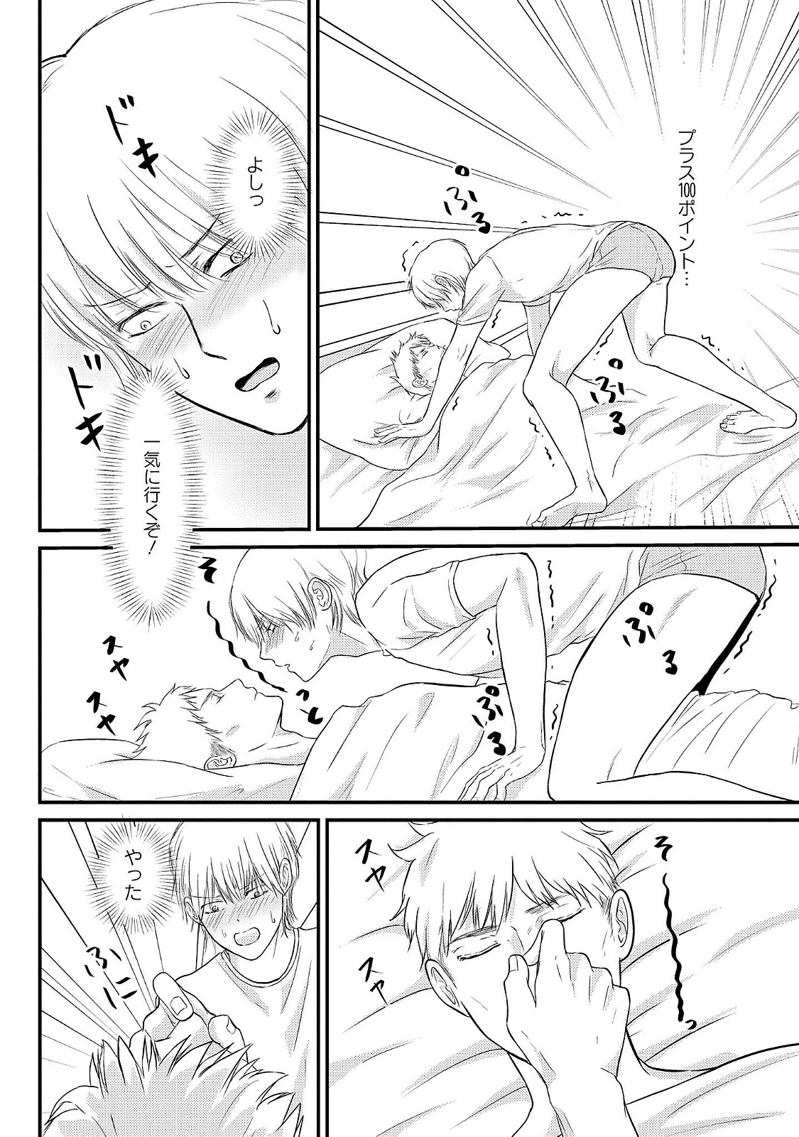 Romance to Jealousy - Page 126