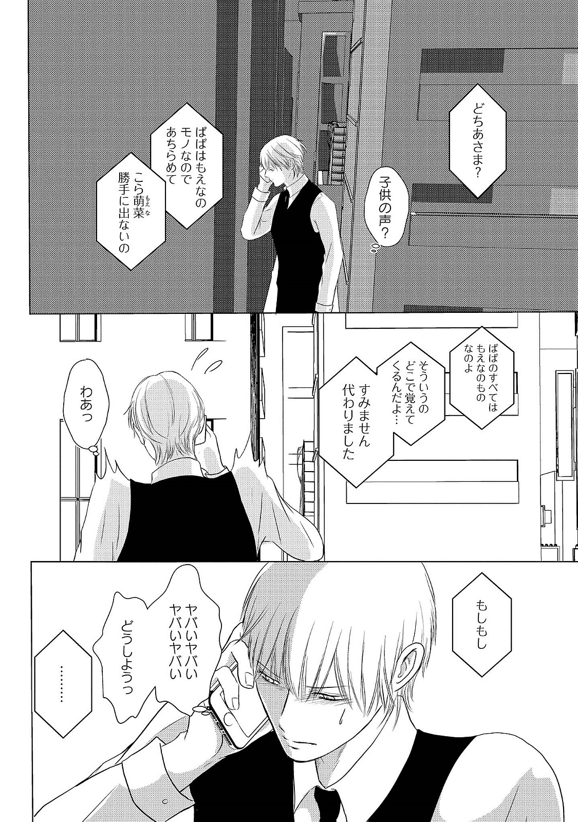 Romance to Jealousy - Page 66