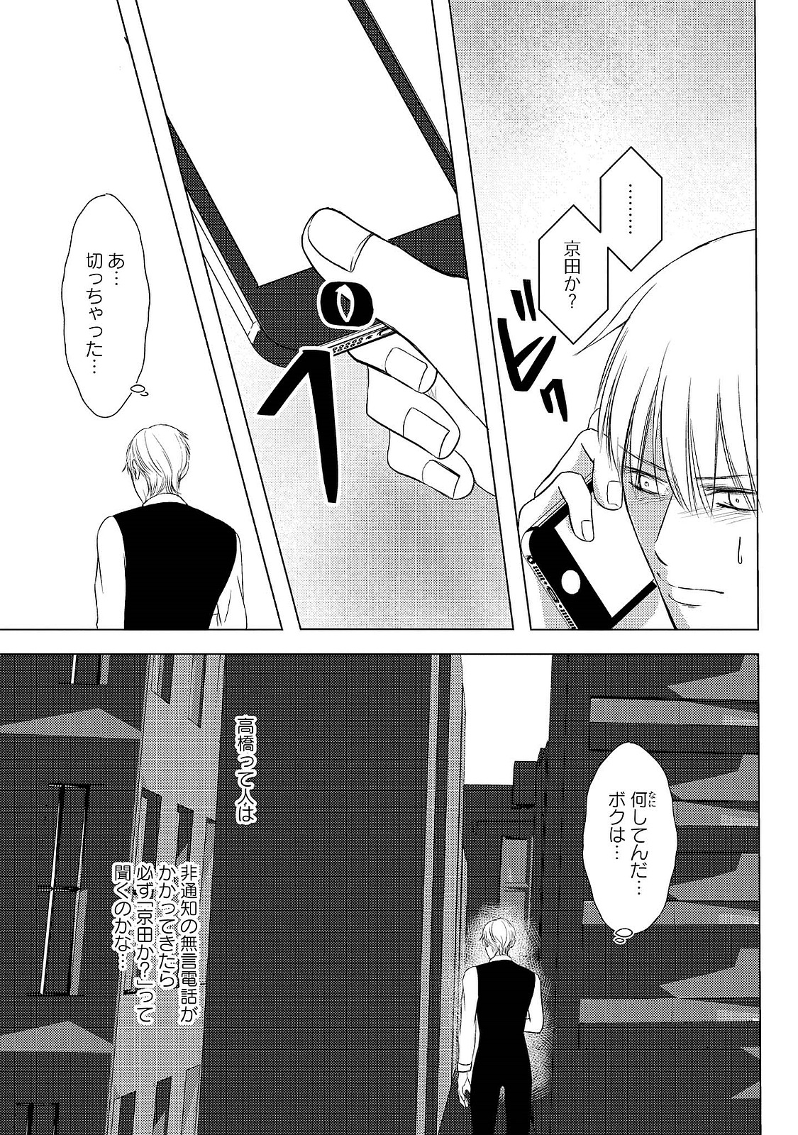 Romance to Jealousy - Page 67