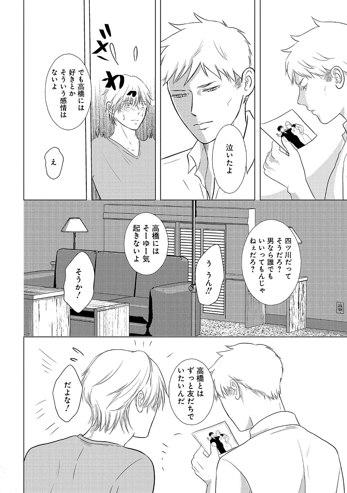 Romance to Jealousy - Page 80