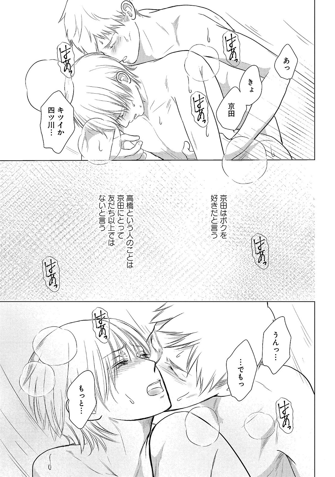 Romance to Jealousy - Page 89