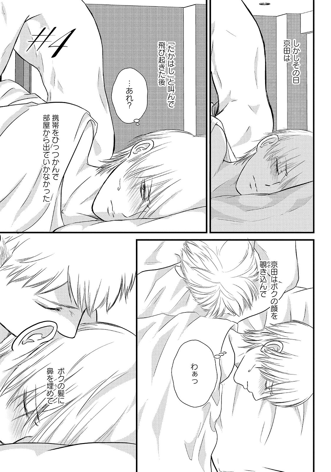 Romance to Jealousy - Page 93