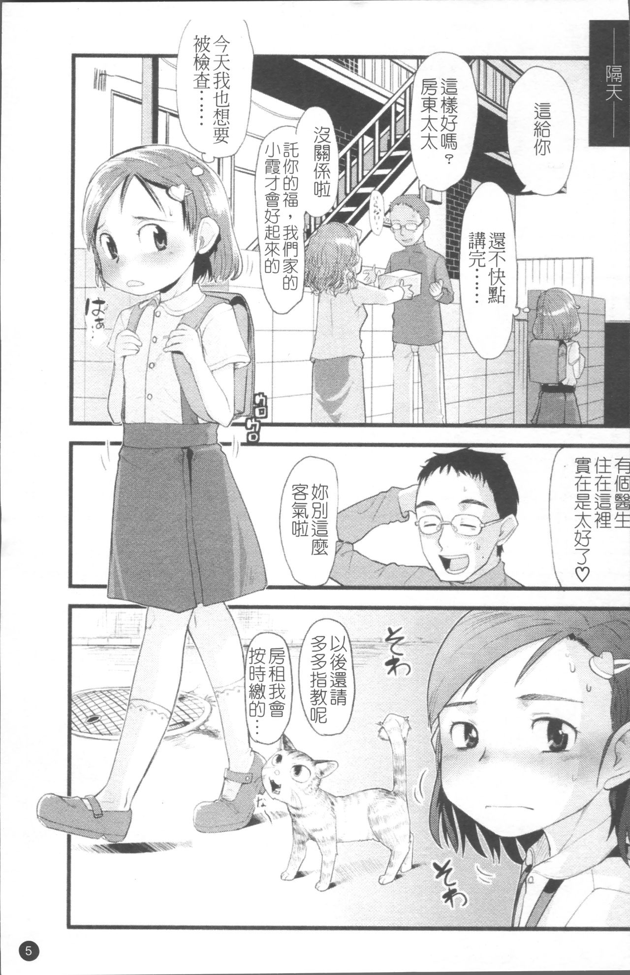 Chiisana Koigokoro - Page 12