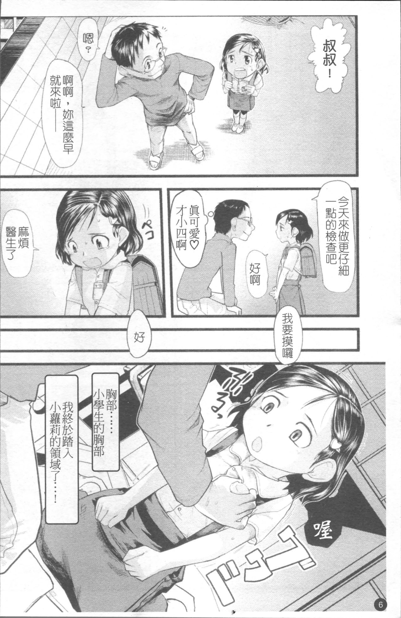 Chiisana Koigokoro - Page 13