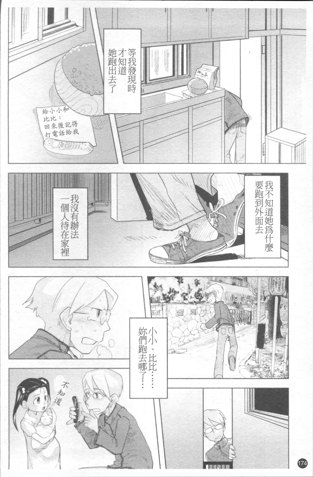 Chiisana Koigokoro - Page 181
