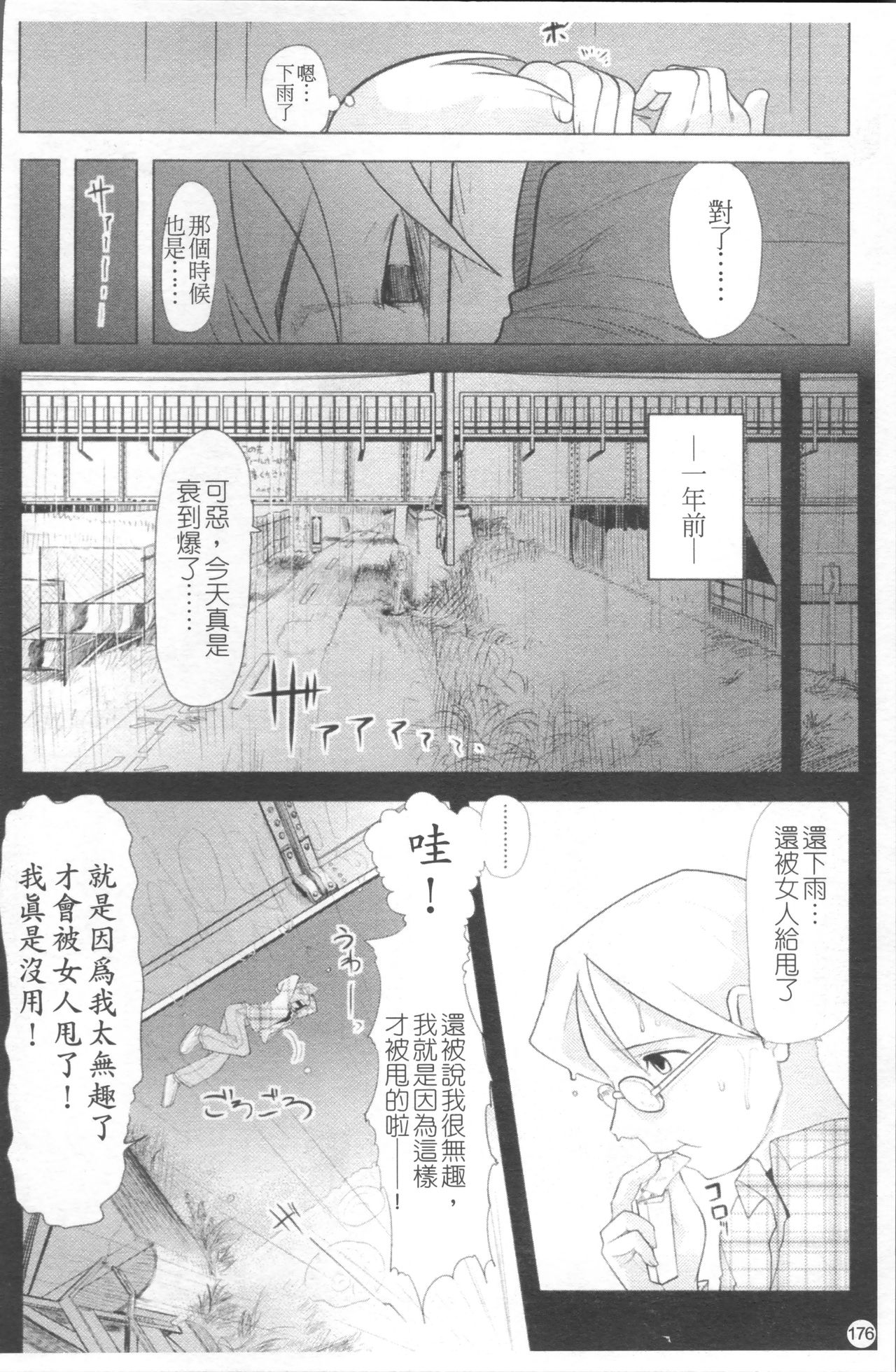 Chiisana Koigokoro - Page 183