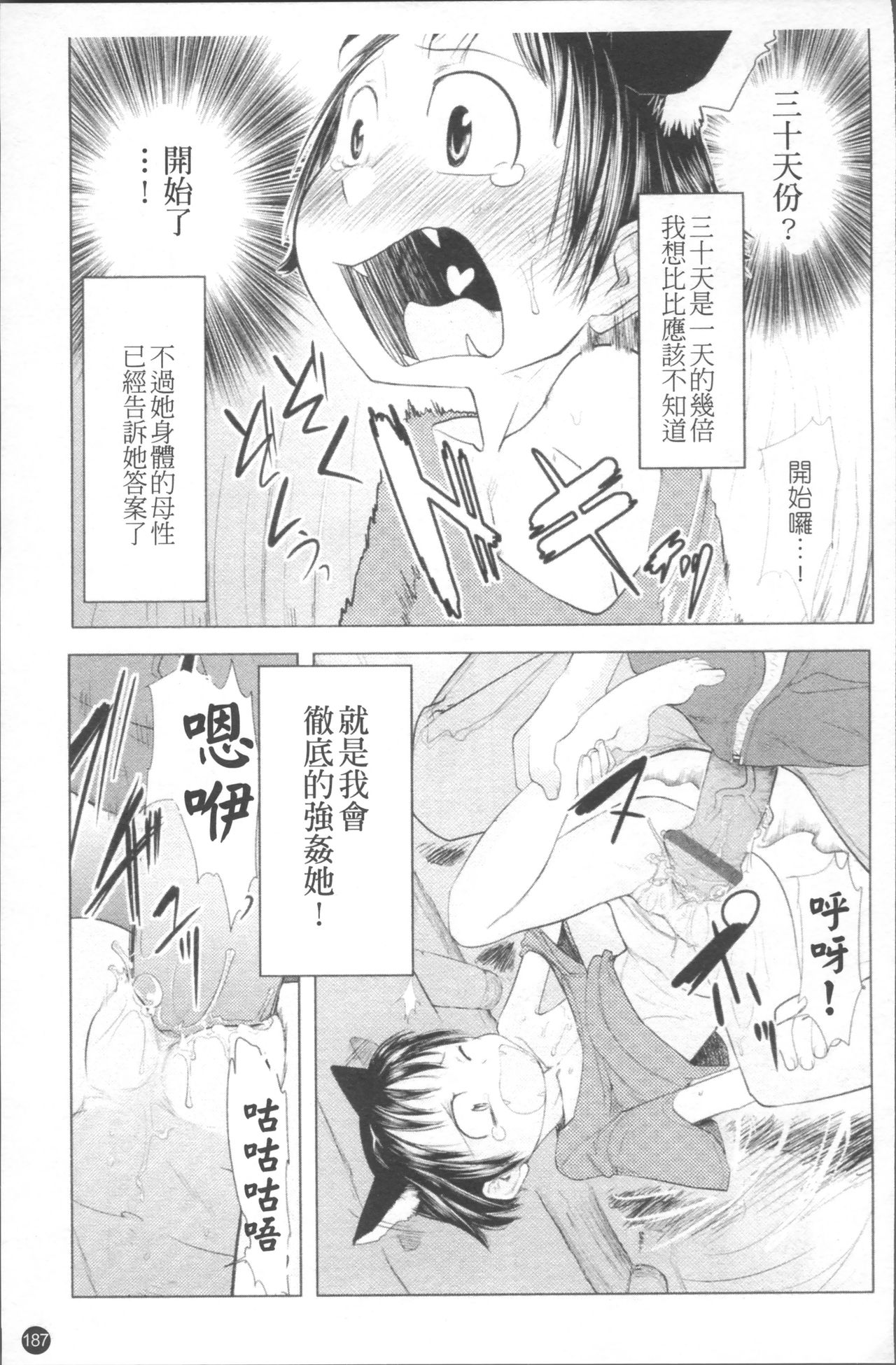 Chiisana Koigokoro - Page 194