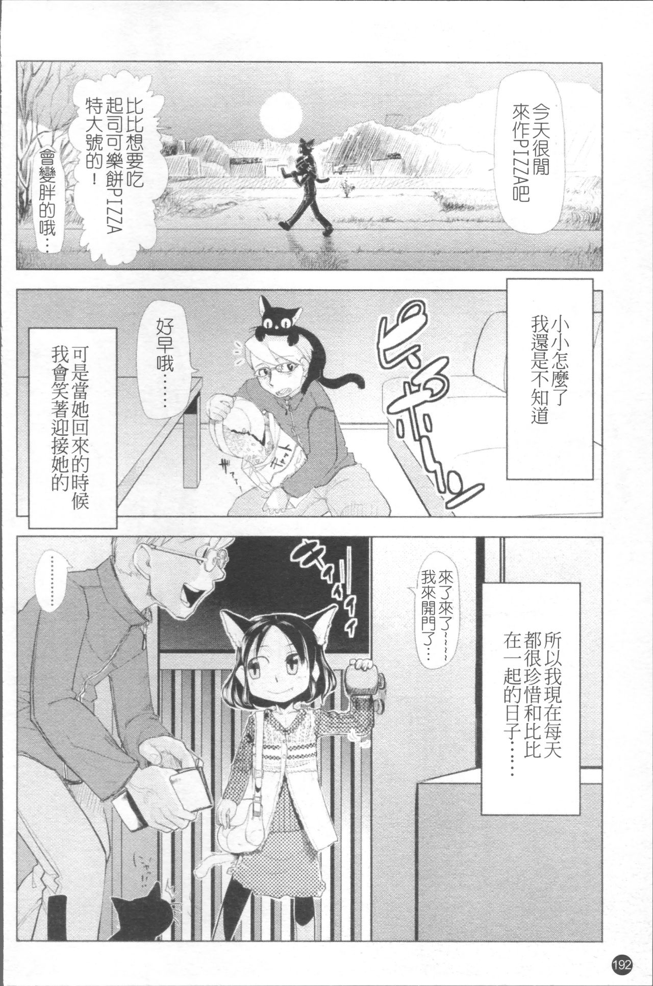 Chiisana Koigokoro - Page 199