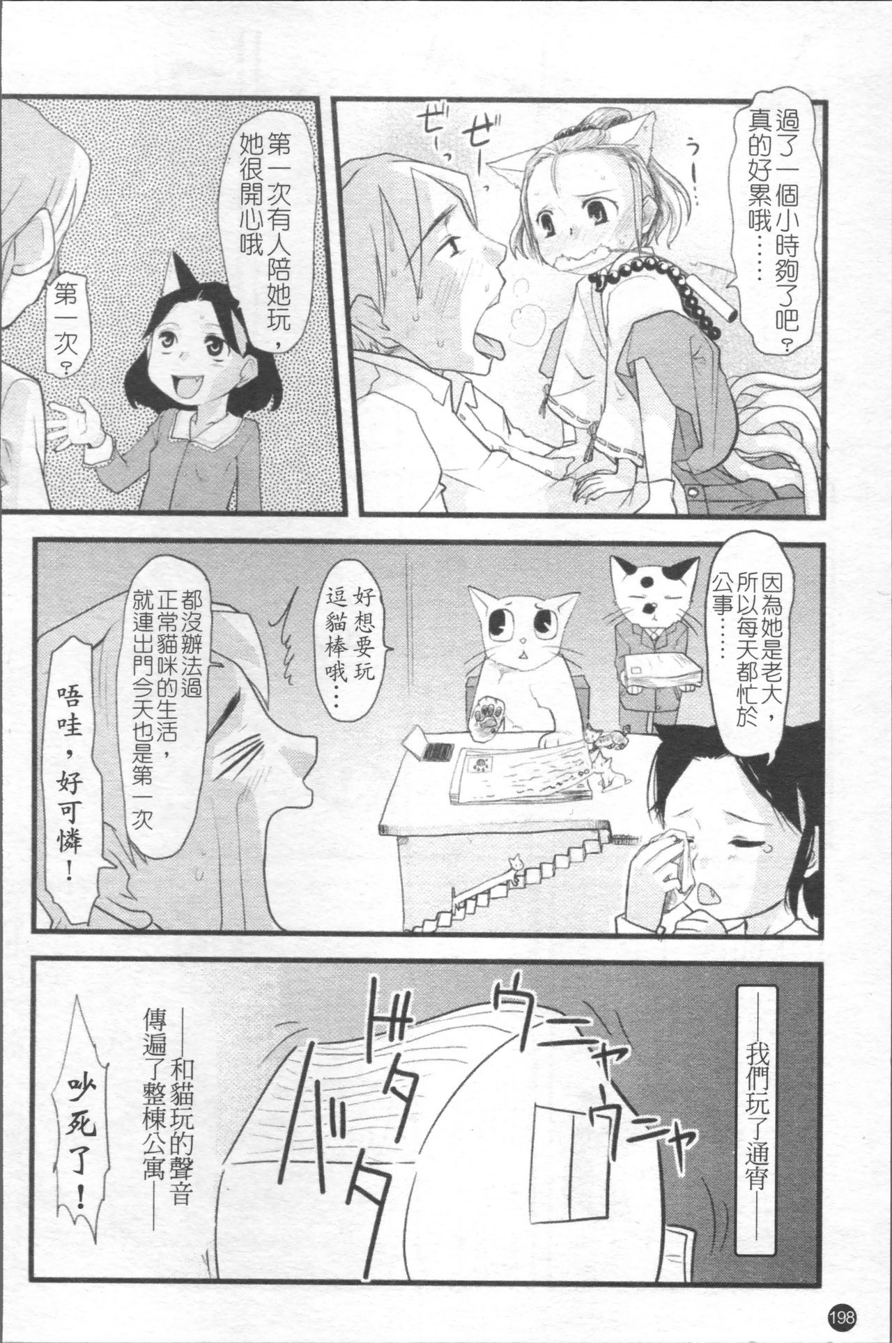 Chiisana Koigokoro - Page 205