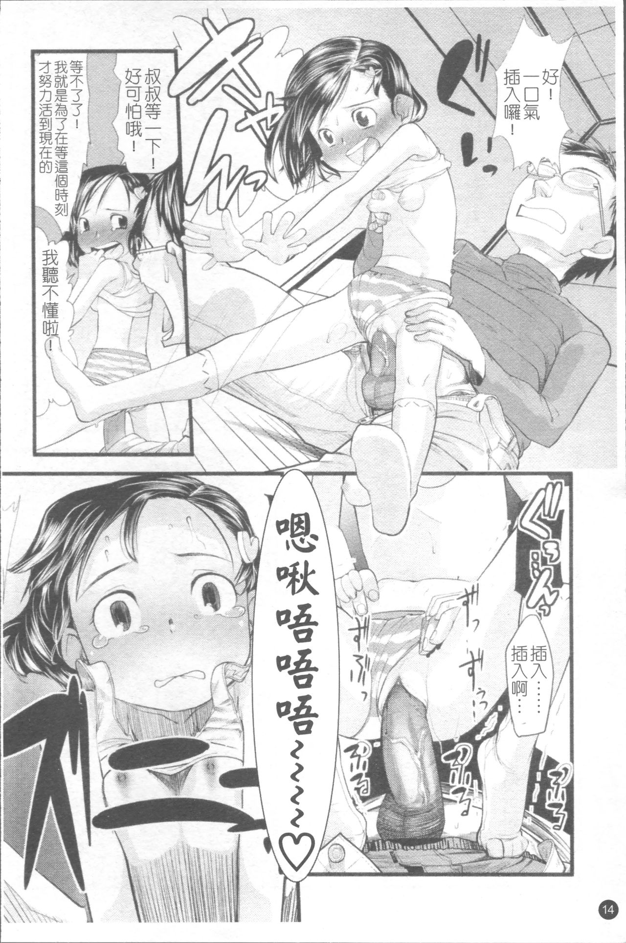 Chiisana Koigokoro - Page 21
