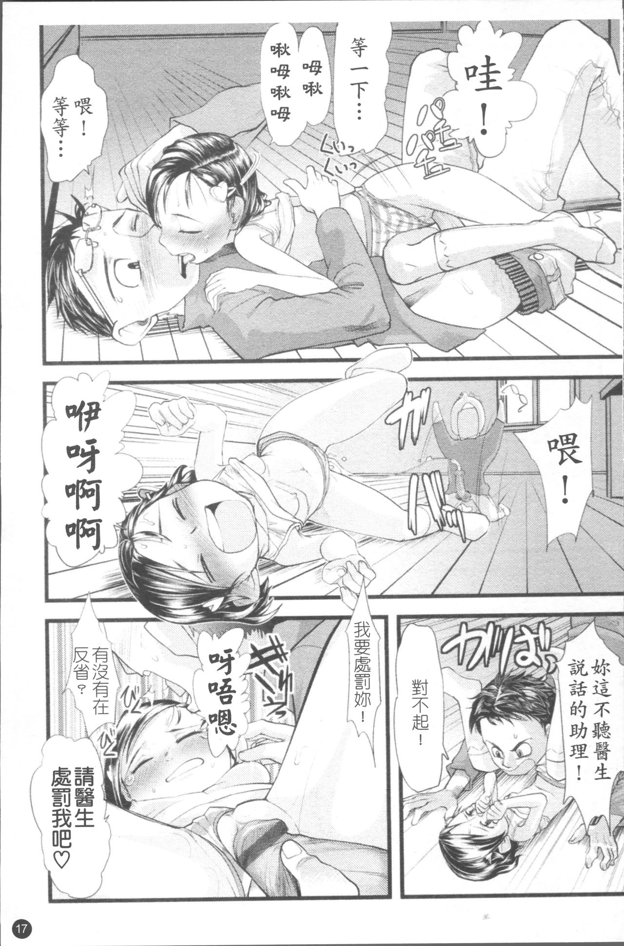 Chiisana Koigokoro - Page 24