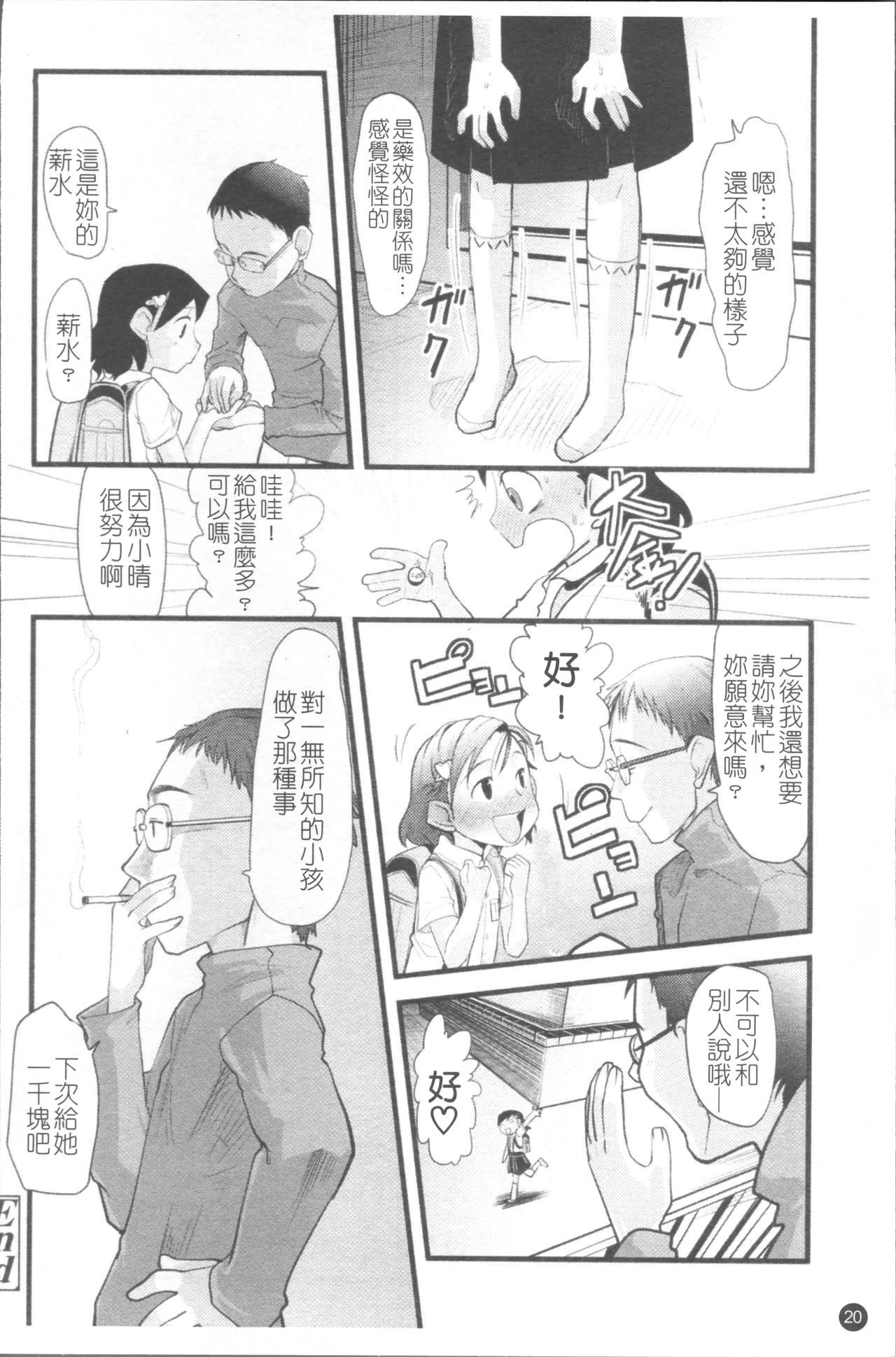 Chiisana Koigokoro - Page 27