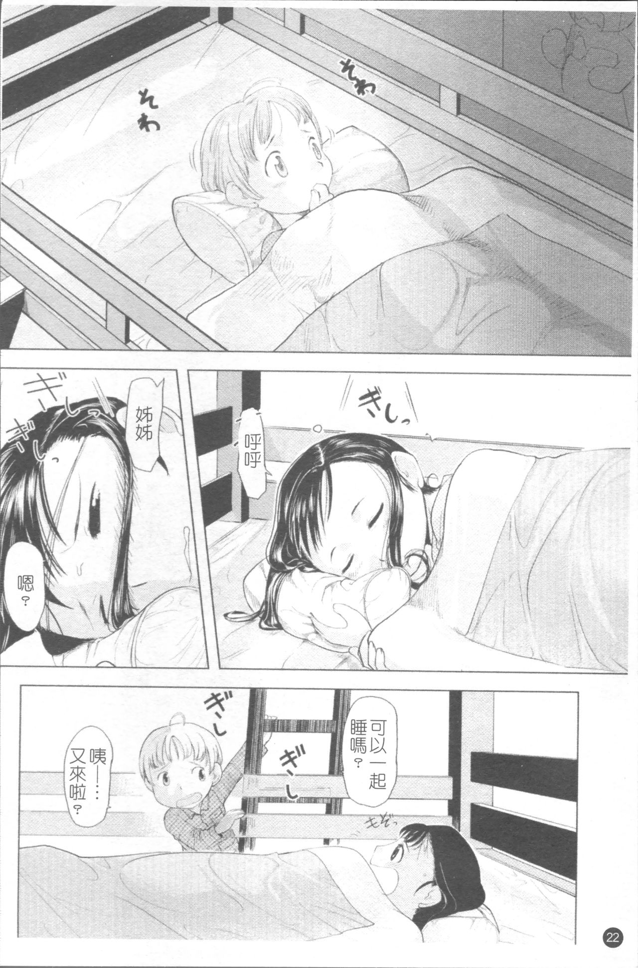 Chiisana Koigokoro - Page 29