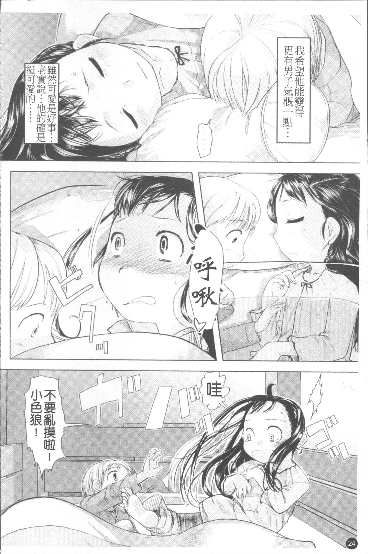 Chiisana Koigokoro - Page 31