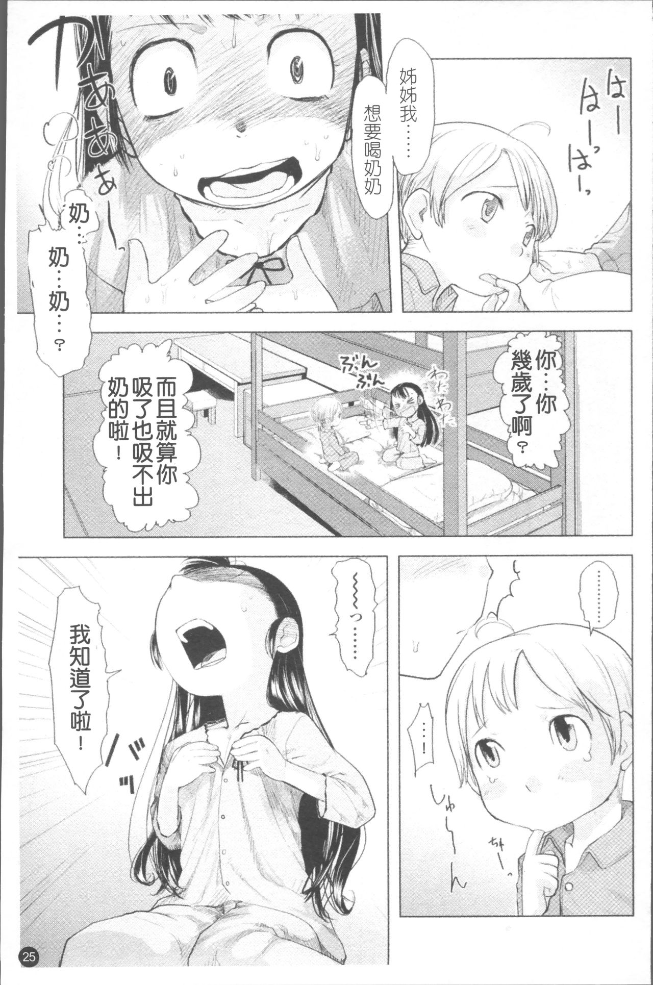Chiisana Koigokoro - Page 32